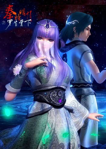 秦时明月特别版 罗生堂下