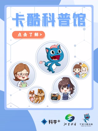科普宣传动画合集