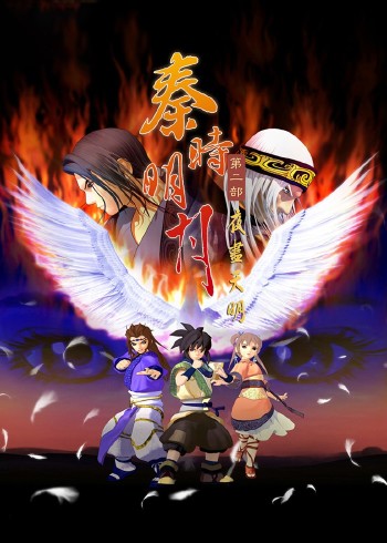 秦时明月2夜尽天明